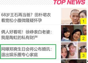 娱乐圈爆料 模板图片,揭秘明星背后的惊人真相! 第3张 娱乐圈爆料 模板图片,揭秘明星背后的惊人真相! 第3张